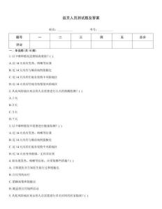 返京人員測試題及答案