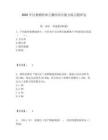 2025年注册测绘师之测绘综合能力练习题库包附答案详解（研优卷）