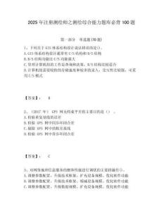 2025年注冊測繪師之測繪綜合能力題庫必背100題含答案詳解（奪分金卷）