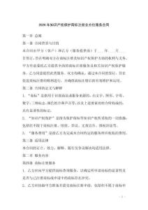 2026年知識產(chǎn)權(quán)保護商標注冊全方位服務合同