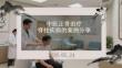 中医正骨治疗脊柱疾病的案例分享
