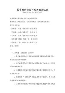 數(shù)字政府建設與政務服務試題