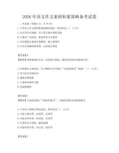 2026年語文作文素材積累策略備考試卷
