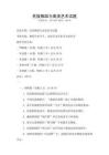 民族舞蹈與表演藝術(shù)試題