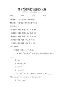 日常英語詞匯與短語測試卷