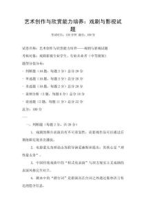 艺术创作与欣赏能力培养：戏剧与影视试题