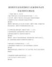 我國教育信息化政策解讀與實施策略考試帶答案詳解科目測試卷