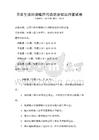 日常生活环境噪声污染防治知识问答试卷