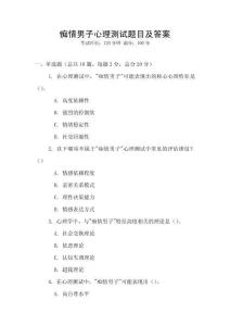 癡情男子心理測試題目及答案