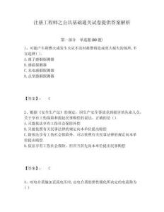 注冊工程師之公共基礎通關試卷提供答案解析及完整答案詳解