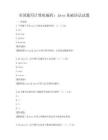 全国通用计算机编程：Java基础语法试题