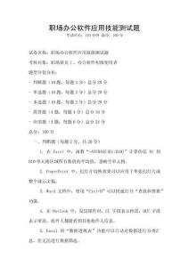 職場辦公軟件應用技能測試題