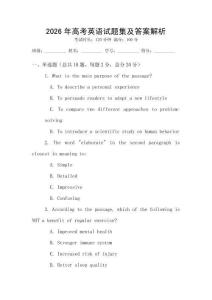 2026年高考英语试题集及答案解析