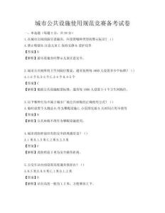 城市公共設(shè)施使用規(guī)范競賽備考試卷