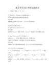 通用英語詞匯辨析試題解析