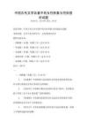 中國古代文學(xué)名著中的女性形象與性別意識試題