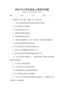 2026年大学生就业心理测评试题