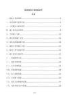 防洪排澇工程投標文件