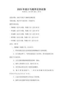 2025年統計與概率論測試卷