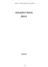 改性瀝青生產線項目建議書