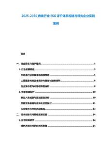 2025-2030肉禽行業ESG評價體系構建與領先企業實踐案例