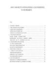 2025-2030航空公司客運(yùn)業(yè)務(wù)收入行業(yè)市場(chǎng)容量競(jìng)爭(zhēng)分析規(guī)劃報(bào)告