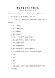 語文作文寫作技巧測試卷