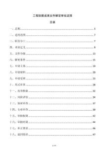 工程勘察成果文件解密審批流程