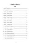 工程勘察涉密人員背景核查表
