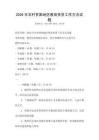 2026年農(nóng)村貧困地區(qū)教育扶貧工作方法試題