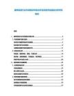 康養(yǎng)旅游行業(yè)市場(chǎng)現(xiàn)狀供需分析及投資評(píng)估規(guī)劃分析研究報(bào)告