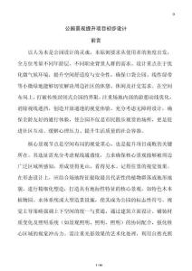 公園景觀提升項目初步設計