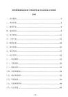 供熱管道建設(shè)及改造工程經(jīng)濟(jì)效益和社會(huì)效益分析報(bào)告