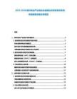2025-2030燃料電池產(chǎn)業(yè)商業(yè)化道路技術(shù)研發(fā)專利布局市場(chǎng)前景深度分析報(bào)告