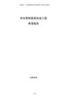 供水管網(wǎng)更新改造工程申請報告