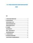 2025中國(guó)北方地區(qū)抗寒節(jié)能門窗技術(shù)發(fā)展與區(qū)域市場(chǎng)研究報(bào)告