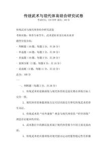 传统武术与现代体育结合研究试卷