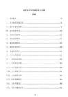 共享經(jīng)濟空間建筑設(shè)計方案