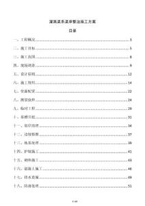 灌溉渠系渠岸整治施工方案