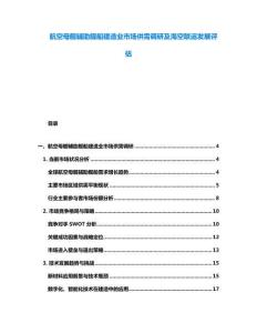 航空母艦輔助艦船建造業市場供需調研及海空聯運發展評估