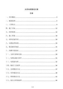光伏電纜敷設方案