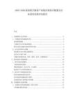 2025-2030旅客航空服務(wù)產(chǎn)業(yè)鏈?zhǔn)袌龉?yīng)配置及行業(yè)投資發(fā)展評估報告