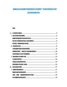 精細化農業溫棚作物栽培技術應用推廣市場供需現狀分析及投資發展評估