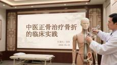 中医正骨治疗骨折的临床实践
