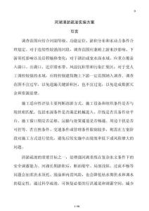 河湖清淤疏浚實施方案