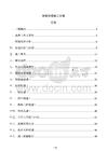 滑坡治理施工方案