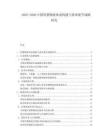 2025-2030中國智慧物流體系構(gòu)建與效率提升戰(zhàn)略研究