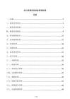 會計師事務所財務管理制度