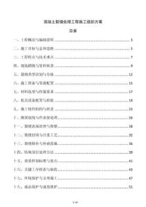 混凝土裂縫處理工程施工組織方案