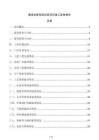 集成電路先進(jìn)封裝項(xiàng)目竣工驗(yàn)收?qǐng)?bào)告